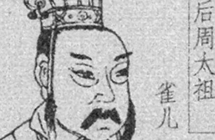 皇帝故事：郭威究竟是怎么取代后汉登上皇位的？