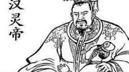 皇帝故事：汉灵帝刘宏有哪些不好的历史事迹？