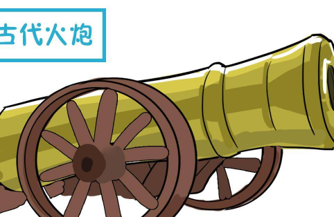 古代大炮里面的铁球是不是实心的 大炮的威力有多大