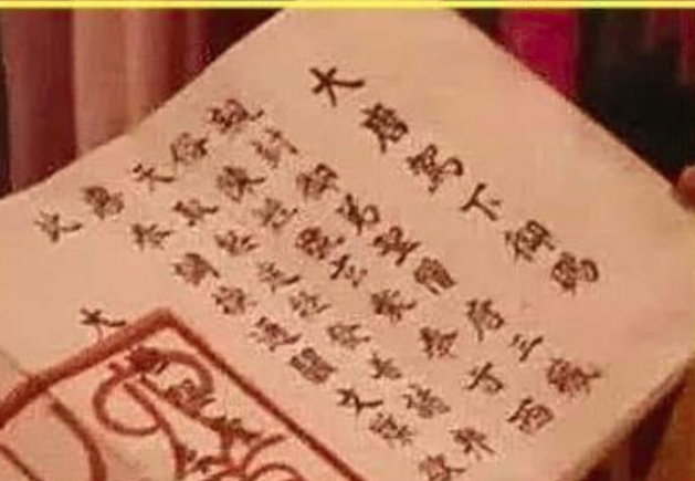 揭秘：李世民给唐三藏的通关文碟上面写了什么？