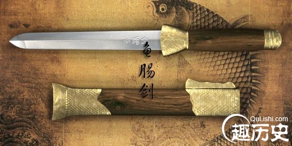 十大神剑之鱼肠剑的故事 历史上鱼肠剑是什么样子？