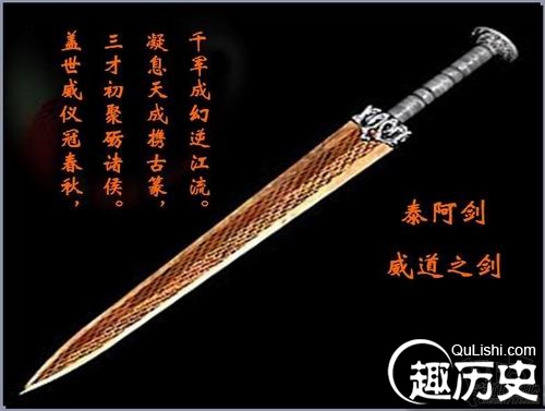 十大神剑之泰阿剑的传说 泰阿剑是秦始皇的剑吗