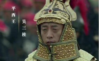 吴三桂曾迫使清军主帅不敢出战，为什么还是输掉了战争？