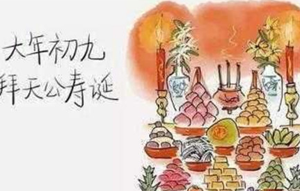 作为中国传统农历节日之一，正月初九这一天有什么俗称？