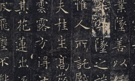碑的称谓最早始于汉代，它与帖有着哪些方面的区别？