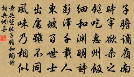 黄庭坚《跋子瞻和陶诗》：作者借陶渊明人品赞苏轼，大开大合