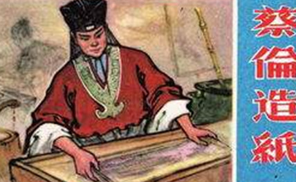 历史上造纸术到底是谁发明的？