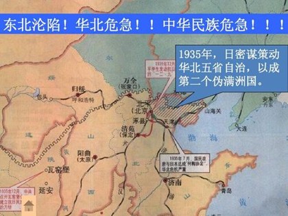 1935年9月24日：日本公开宣称要实行华北自治