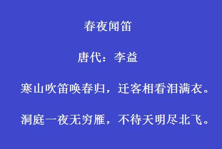 唐朝诗人李益的三首七绝，一起来读读吧！