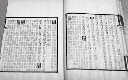 《宋刑统》：北宋及历史上首部刊印颁行的法典