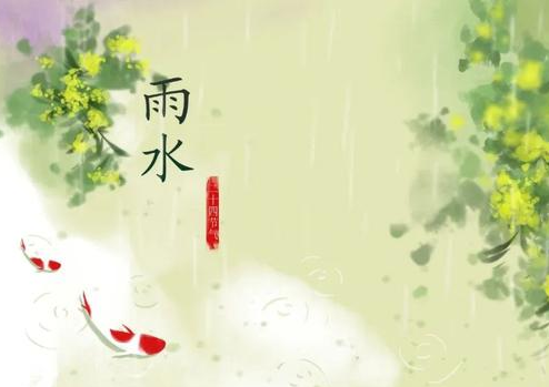 《雨水时节》宋代刘辰翁所作，蕴含浓浓的春意