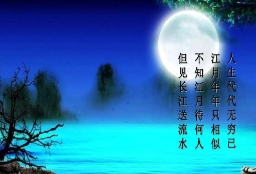 张若虚的《春江花月夜》，到底有多美？