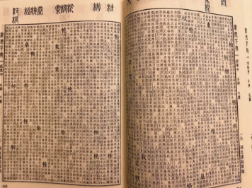 字数最多的字典是清朝的康熙字典吗？