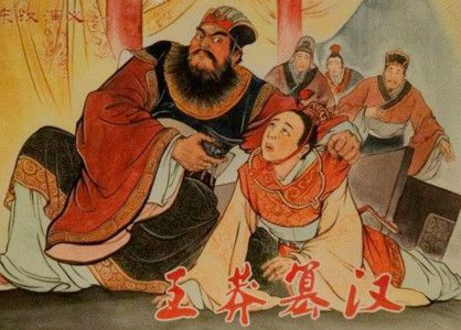 王莽篡位到底是怎么回事？真的跟汉高祖刘邦那句戏言有关吗？