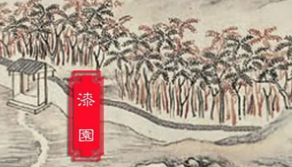 王维为了表达自己的生活情趣和人生态度，遂作《漆园》