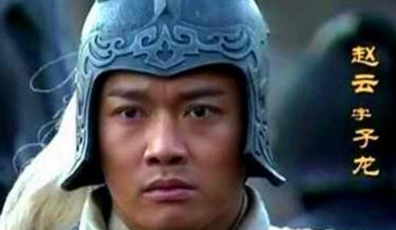 赵云作为刘备手下的大将，他在历史上到底地位怎么样？