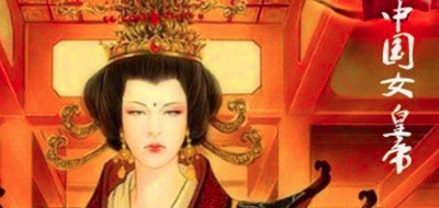 历史唯一当皇帝的公主，萧塔不烟到底是谁？