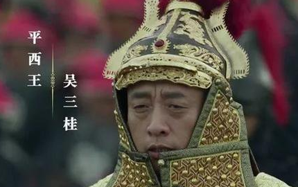 以吴三桂为首起兵作乱的三位藩王中，谁才是第一个投降的？